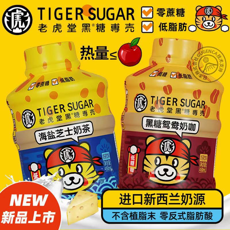 Tiger Hall Brown Sugar Milk Tea Sea salt cheese flavor, brown sugar Mandarin Duck milk coffee 450ml Internet celebrity leisure drink Tiger Hall Brown Sugar Milk Tea Sea salt cheese flavor, brown sugar Mandarin Duck milk coffee 450ml Internet celebrity leisure drink