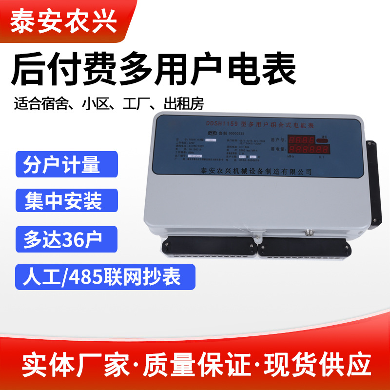 学校集中式电表 宿舍公寓计量电量后付费多用户组合电能表