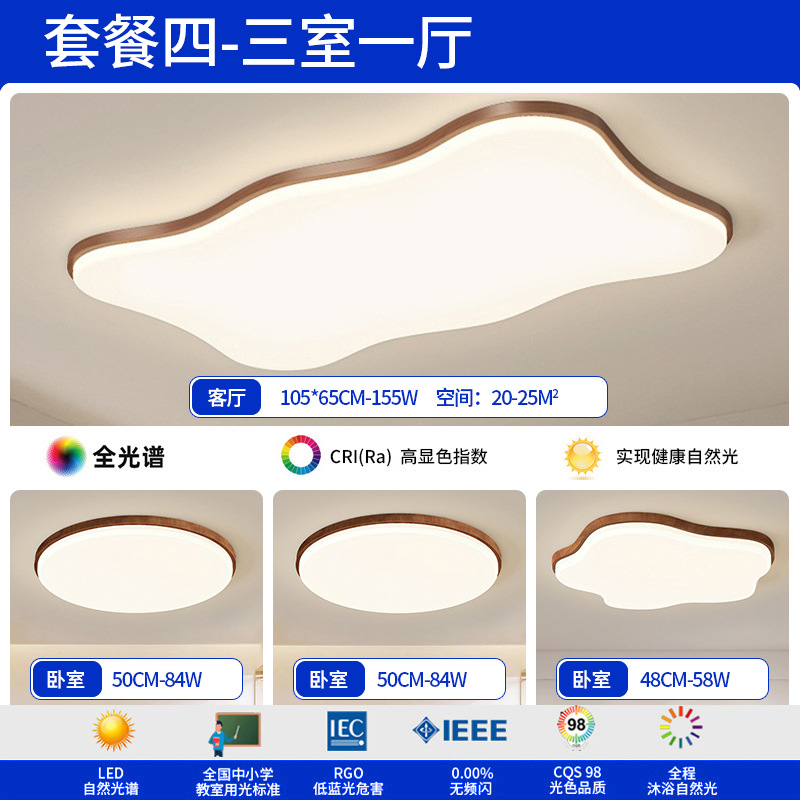 Luz de techo moderna minimalista de patrón de nuez crema viento ultra delgado 2025 nuevo paquete de lámparas de combinación de casa