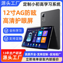 12寸平板电脑柔光全面屏数码电脑护眼5G全网通AG防眩AI智能学习机