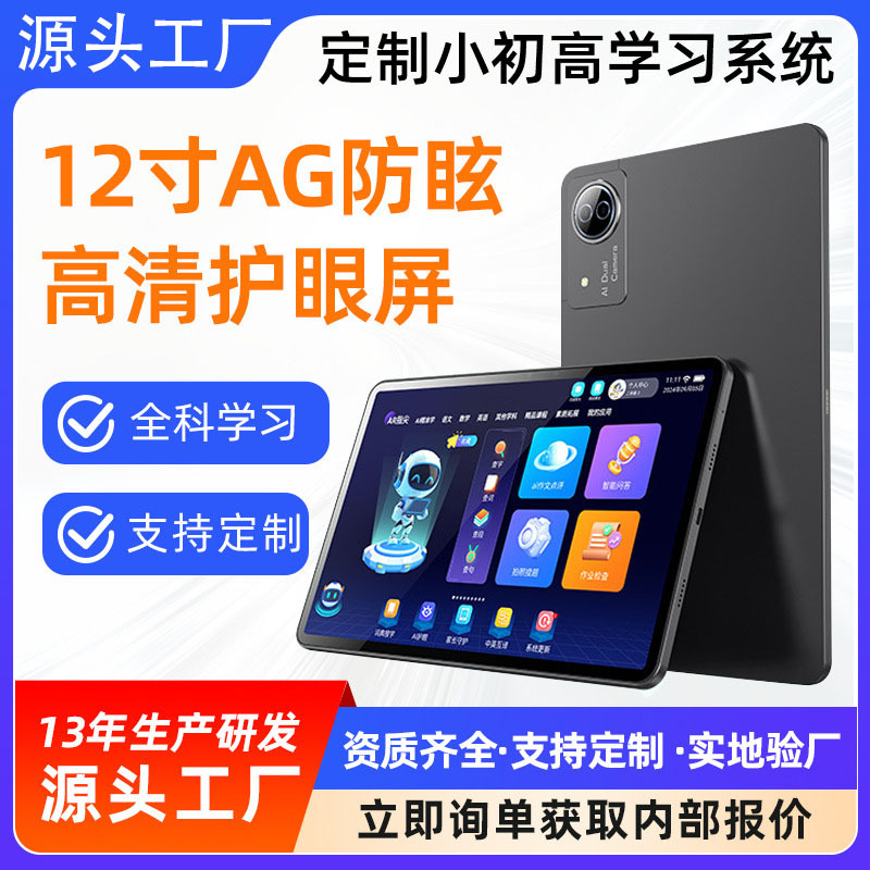 12寸平板电脑柔光全面屏数码电脑护眼5G全网通AG防眩AI智能学习机