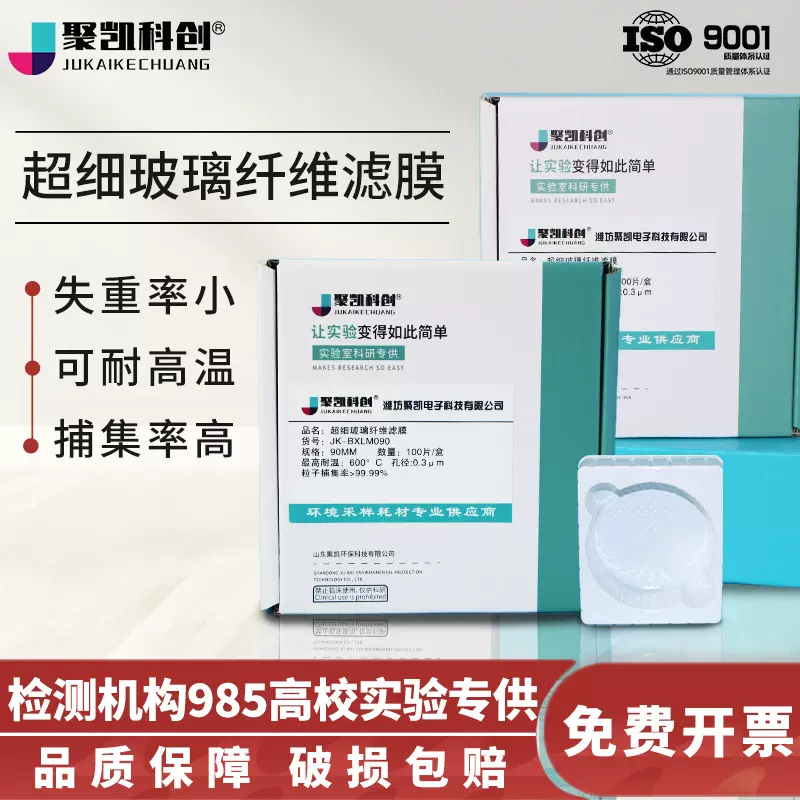 超细玻璃纤维滤膜微孔滤纸玻纤石英低浓度烟尘颗粒物采样重金属TS