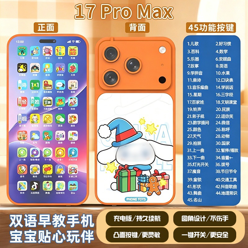 Orange-17promax [cinnamon dog] 45 keys + 118w content-toy mobile phone