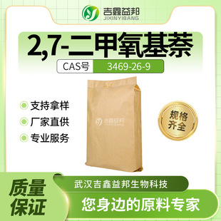 2,7-����������3469-26-9�ϳɲ������g�w���b��ĩ֧���Ø�