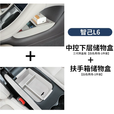 Armrest box — New Zhi Ji L6 Dedicated - 24-25-model-l6-armrest-box-third-generation-abs-lower-box-with-flip-cover-white-show-2-piece-set