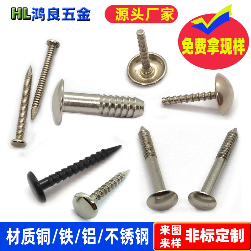 平头倒扣牙钉玩具音乐套装销轴敲钉木积架接拼螺钉衣柜木板防滑钉