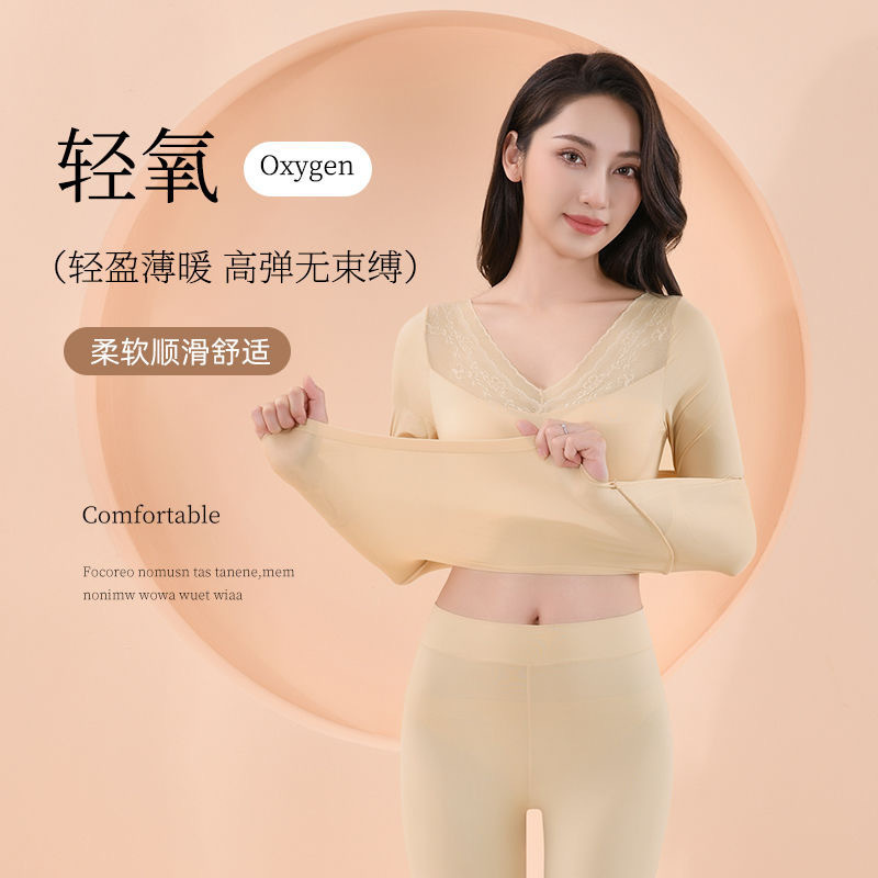 超薄肌底衣保暖套装V领内衣女秋冬玻尿酸美肤无痕显瘦秋衣裤女装|undefined