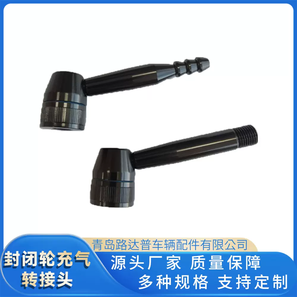 公路车封闭轮充气转接头 烟斗式气门嘴转换接头 适用于自行车板轮