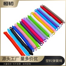 源头厂家供应EVA塑料弹簧绳防丢绳子可伸缩挂绳钥匙链卡套挂绳