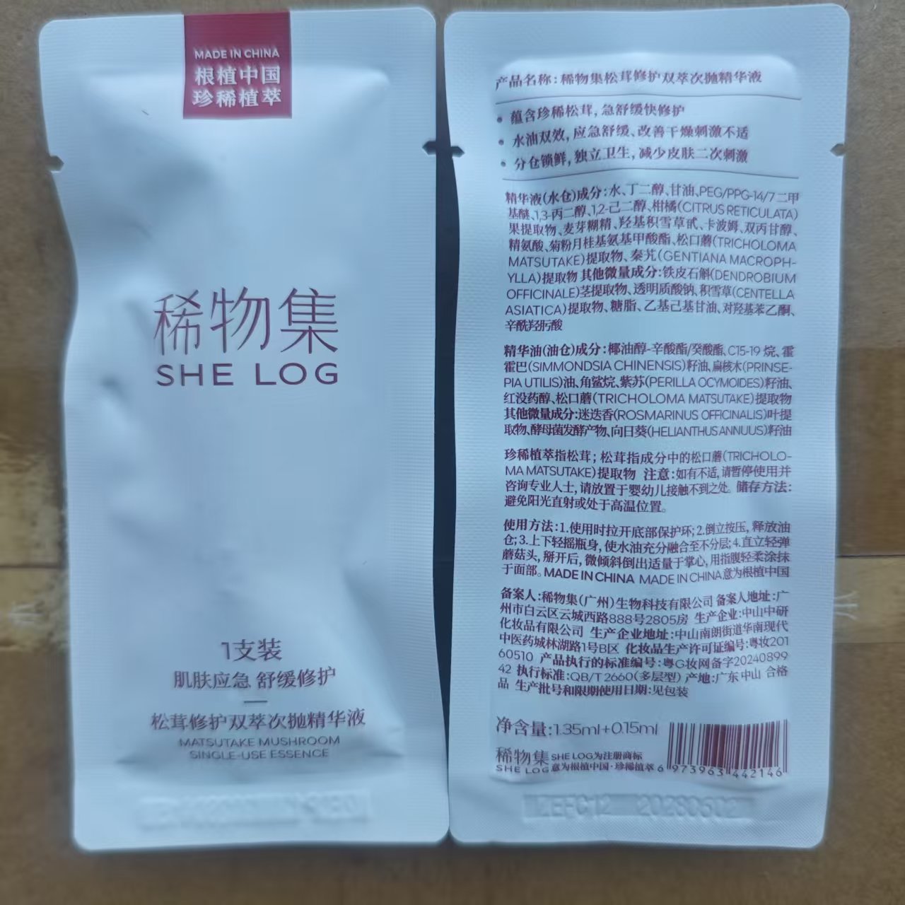 희귀물 수집 버섯 2차 일회용 1팩