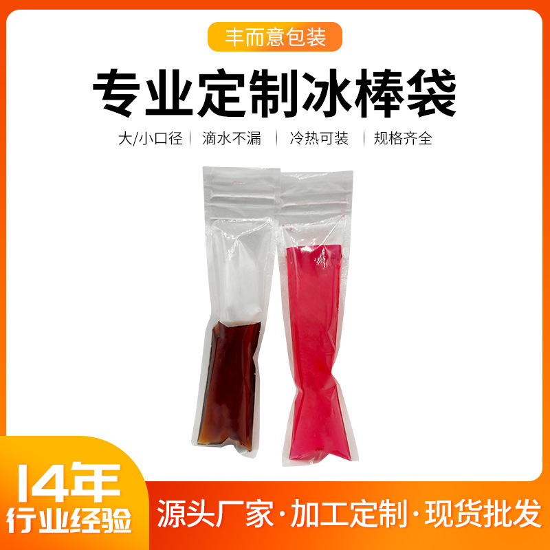 Spot blank popsicle bag spot disposable bar popsicle homemade ice cream Crushed ice packaging bag