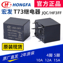 ��lT37�^���HF3FF JQC-3FF�^���12v24vͨ�ù���С���^���10A