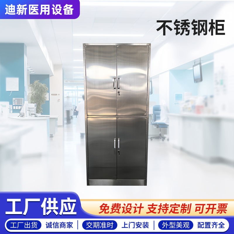 医用不锈钢药品柜针剂无菌器械柜医院诊所药店展柜资料文件更衣柜