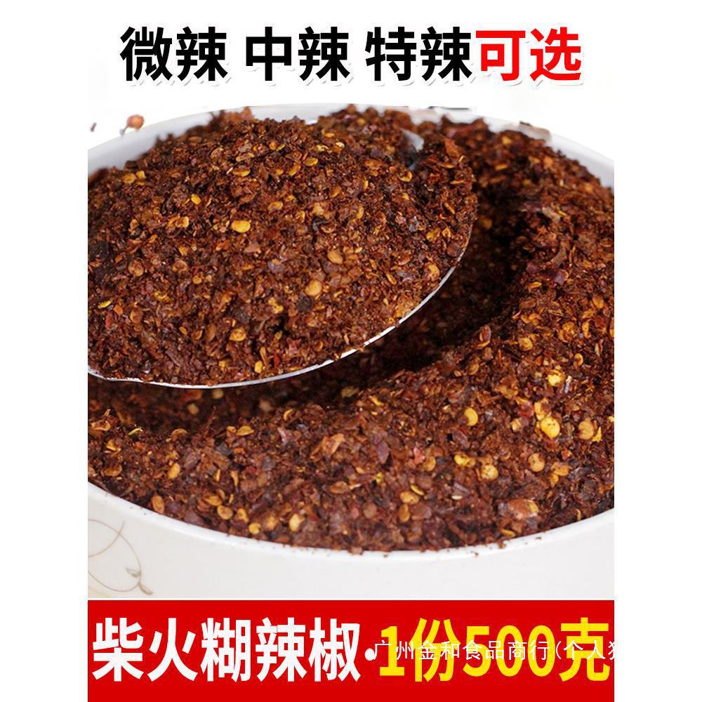 贵州特产柴火胡辣椒面手搓糊辣椒面1斤包邮海椒辣椒粉干辣椒特辣