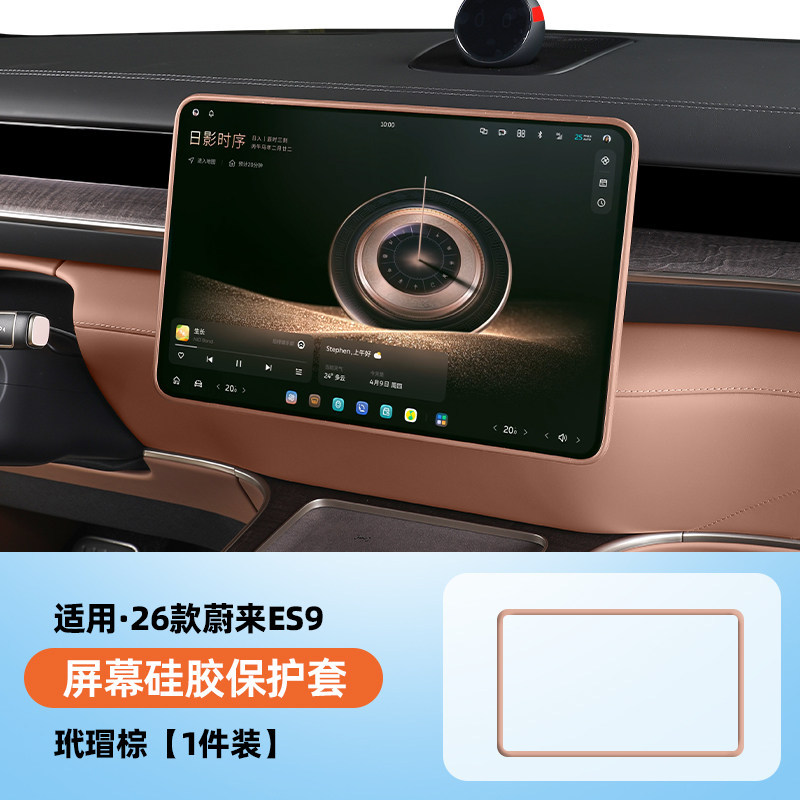 Suitable for Nio Es8/Et5/Et5T/Es6/Ec6/Et9/Es9 Screen Protective Cover Silicone Cover Automotive Supplies