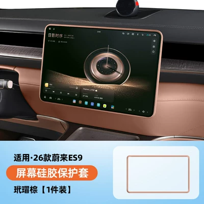 Other Automotive Interior Supplies, Protective Cover Silicone - 26-nio-es9-original-car-color-tortoise-brown-156inch-navigation-protective-cover