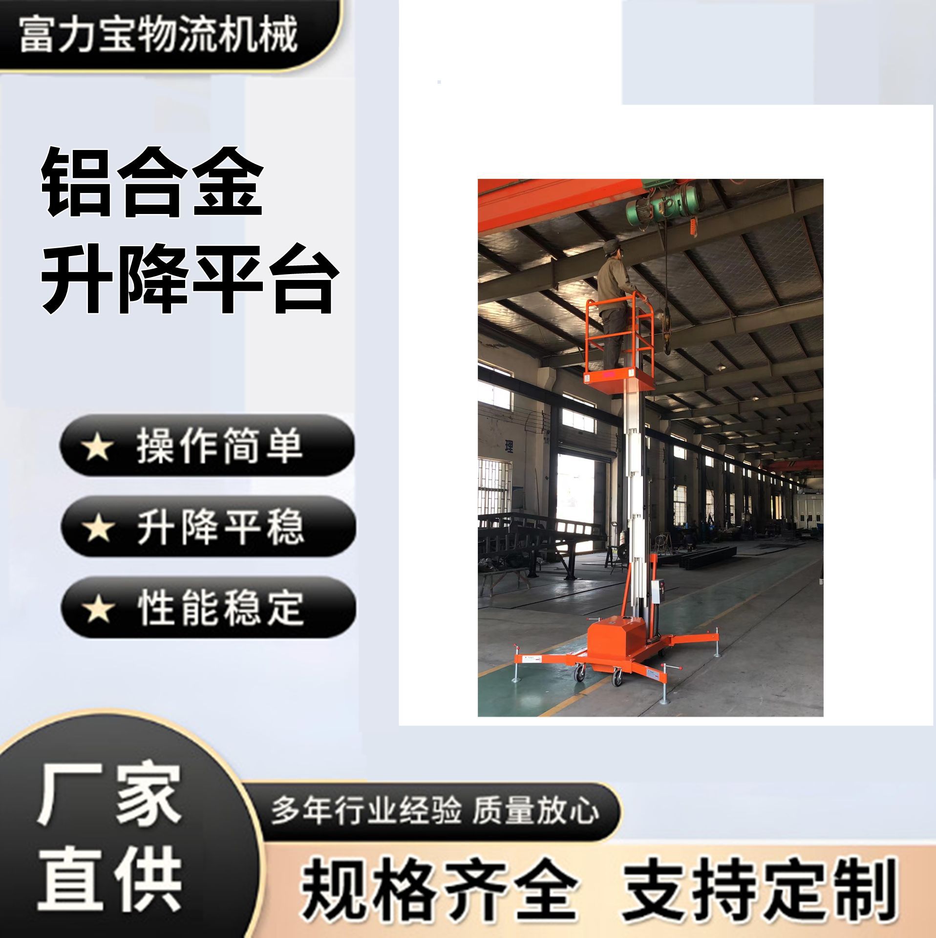 铝合金升降平台酒店堆高卸货神器桅柱式可移动电动高空作业平台