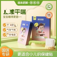 宫本武藏小儿止.咳保健贴儿童肚脐贴宝宝穴位贴官方正品