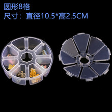 塑料圆形8格固定串珠桌面收纳首饰diy美甲耳钉玻璃钻零件药盒子