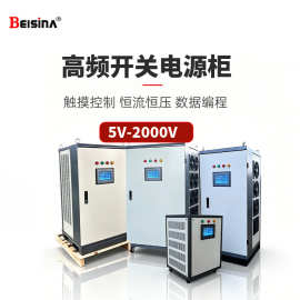 高频开关直流电源柜50KW/800A60V稳压稳流整流器50V1000A程控电源