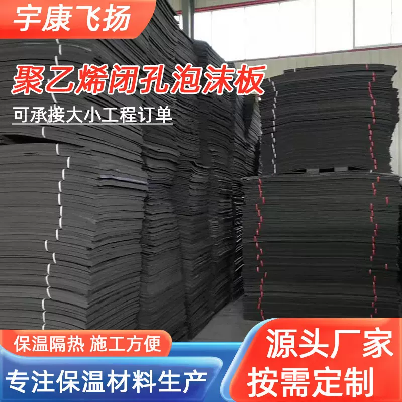 聚乙烯闭孔泡沫板保温隔热材料批发水利工程桥梁伸缩缝接缝闭孔板