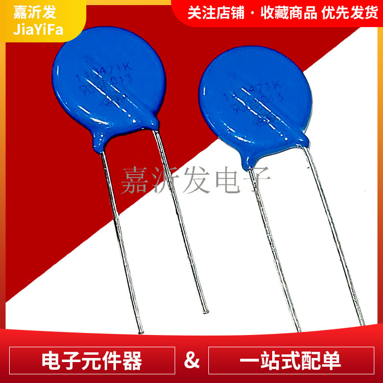 14D471K 直插压敏电阻 470V 14K471D 片径14MM 全系列压敏电阻