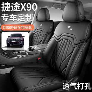 Jietu X90PLUS Special Car Seat Cover Five Seats Seven Seats All-inclusive Four Seasons Universal Car Seat Cover