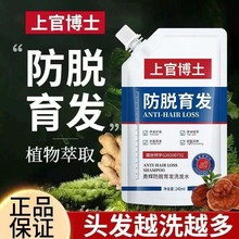 上官博土勇辉防脱育发洗发水男女士生姜固发养护发根育发液洗发露