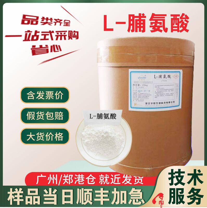 in stock Food Grade L-Proline Proline Nutritional fortifier Amino Acids