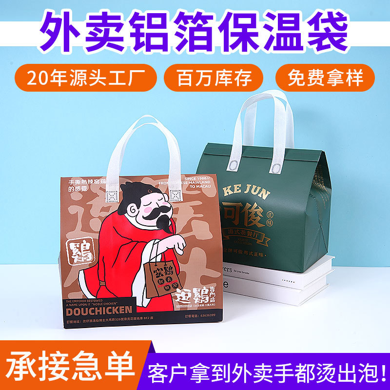 一次性保温袋外卖专用炸鸡烤串烧烤奶茶餐厅广告宣传外卖打包装袋