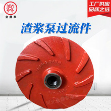 渣浆泵蜗壳叶轮水泵配件 渣浆泵过流件 高铬合金护板护套现货