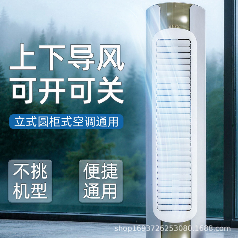 Cabinet-Type Vertical Air Conditioner Wind Deflector to Prevent Direct Blowing, Cylindrical Wind Shield, Door Curtain Wind Guide, Windproof Panel, Universal for Cabinet Units Cabinet-Type Vertical Air Conditioner Wind Deflector to Prevent Direct Blowing, Cylindrical Wind Shield, Door Curtain Wind Guide, Windproof Panel, Universal for Cabinet Units