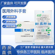 奥邦外科一次性使用橡胶手套无菌医用外科手术实验室麻面无粉手套
