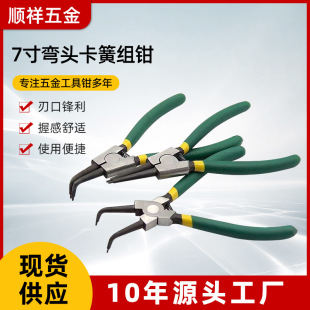 7inch Elbow Spring Clamp Set Pliers Dual-Purpose Elbow Spring Pliers Inner Bend Outer Snap Ring Pliers Shaft Spring Removal