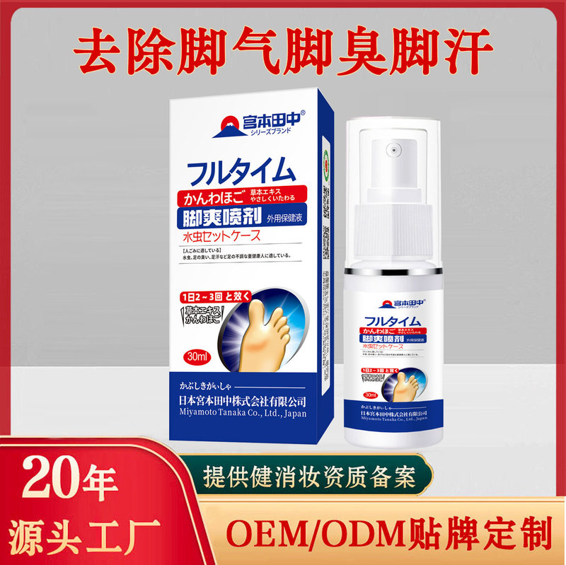 日本の正規品の足の空気の薬のスプレーはかゆみを止めて足の臭いの足の汗の足の空気の薬のスプレーを取り除きます。|undefined
