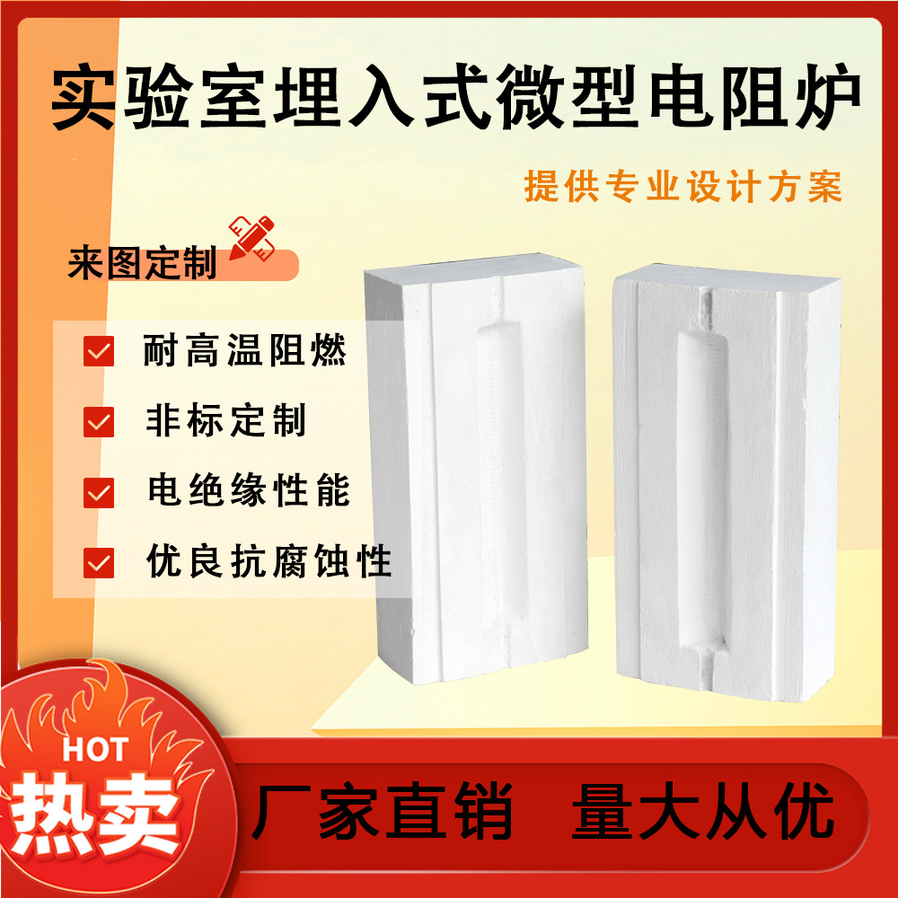 陶瓷纤维实验室埋入式微型电阻炉硅酸铝电阻丝加热炉膛实验用