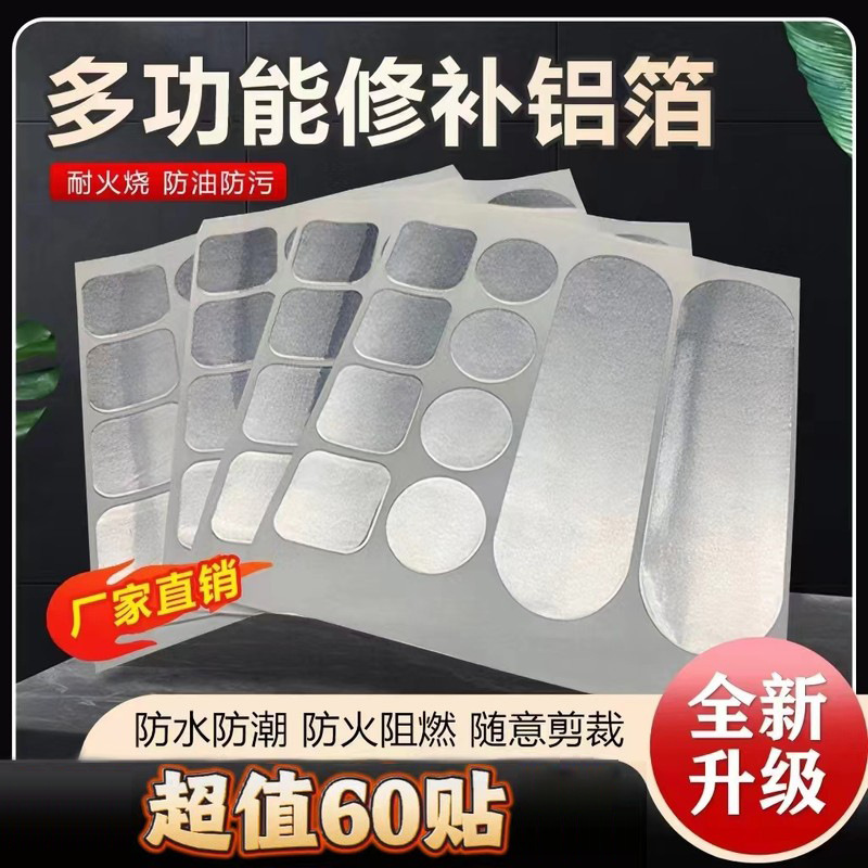 耐高温补锅贴修补不锈钢盆补漏补洞补锅底神器补锅盆子贴锅盆加厚