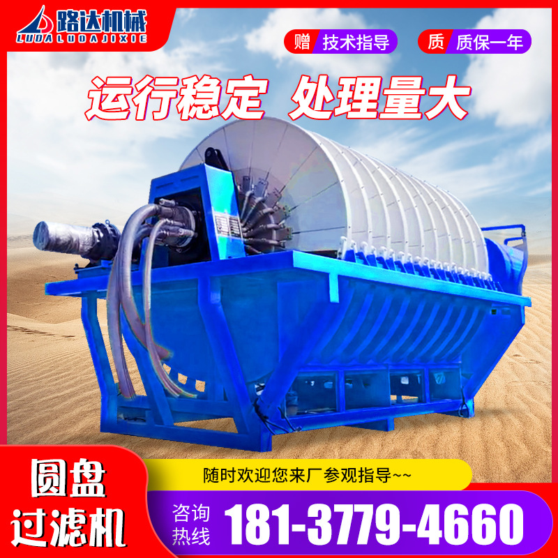 圆盘陶瓷真空过滤机盘式洗沙场过滤器铁矿煤矿石材厂污水处理设备