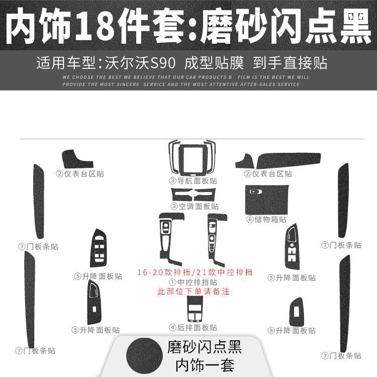 패키지 1: 인테리어 18 종 세트 [스타 플래시 블랙]]