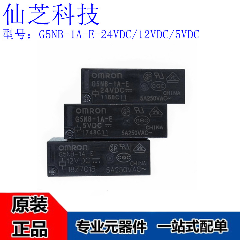 全新原装 4脚功率继电器G5NB-1A-E- 5VDC/12VDC/24VDC直流 5A