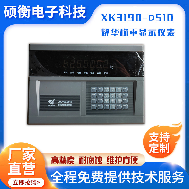 耀华DS10物联称重显示器正品耀华地磅表头不加密XK3190-DS10仪表