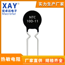 熱敏電阻廠家直銷  NTC 10D-11 電飯煲熱敏電阻