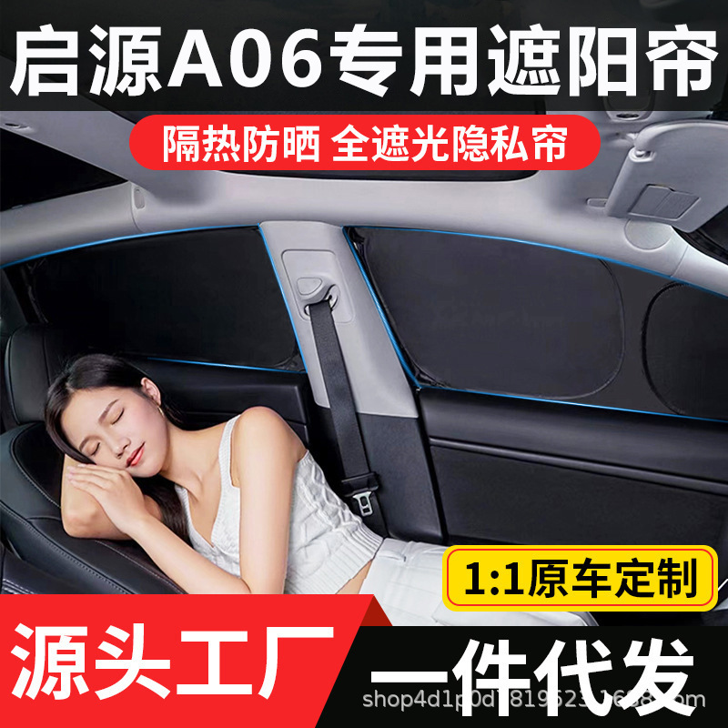 Suitable for Qiyuan A06 Car Window Sunshade Curtain, Camping Privacy Protection, Side Window Sun Protection, Heat Insulation, Uv Protection