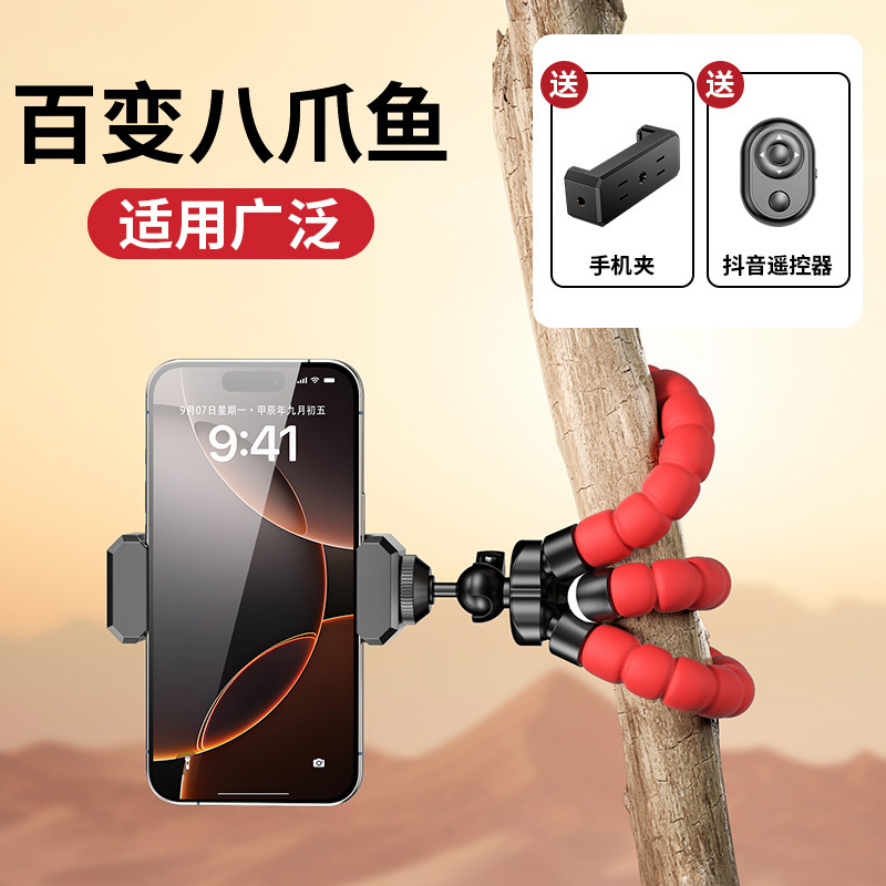 ミニ八爪魚の携帯電話スタンドのデスクトップの怠け者が自分で撮った携帯型の震え音の神器は屋外で三脚を持っています。|undefined