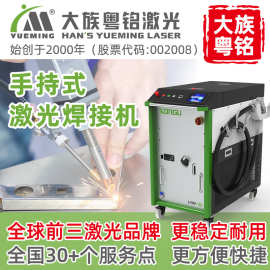 1500瓦手持激光焊接机厂家大族粤铭激光手持焊接机免焊丝金属不锈