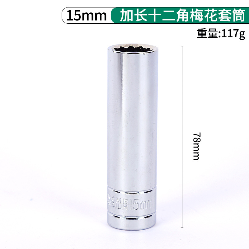 延長十二角梅スリーブレンチ自動車修理工具セット大飛延長型梅スリーブ|undefined