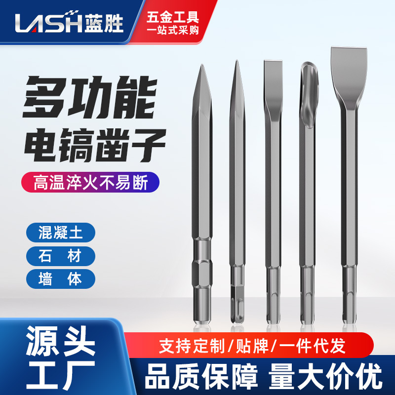 电镐凿子铲头混凝土开槽电锺钻头方柄圆柄五坑扁凿超硬电锤冲击钻