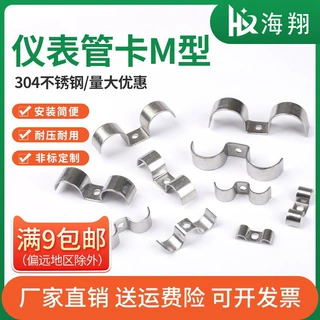 304316不锈钢M型管卡 单孔双管卡双耳管卡 骑马卡子 仪表管双卡夹