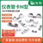 骑马双耳双卡单孔管卡