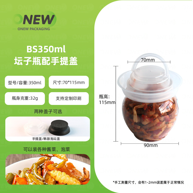 350ml 食品级pet新款韩版塑料泡菜坛子 食品包装瓶密封储物罐批发